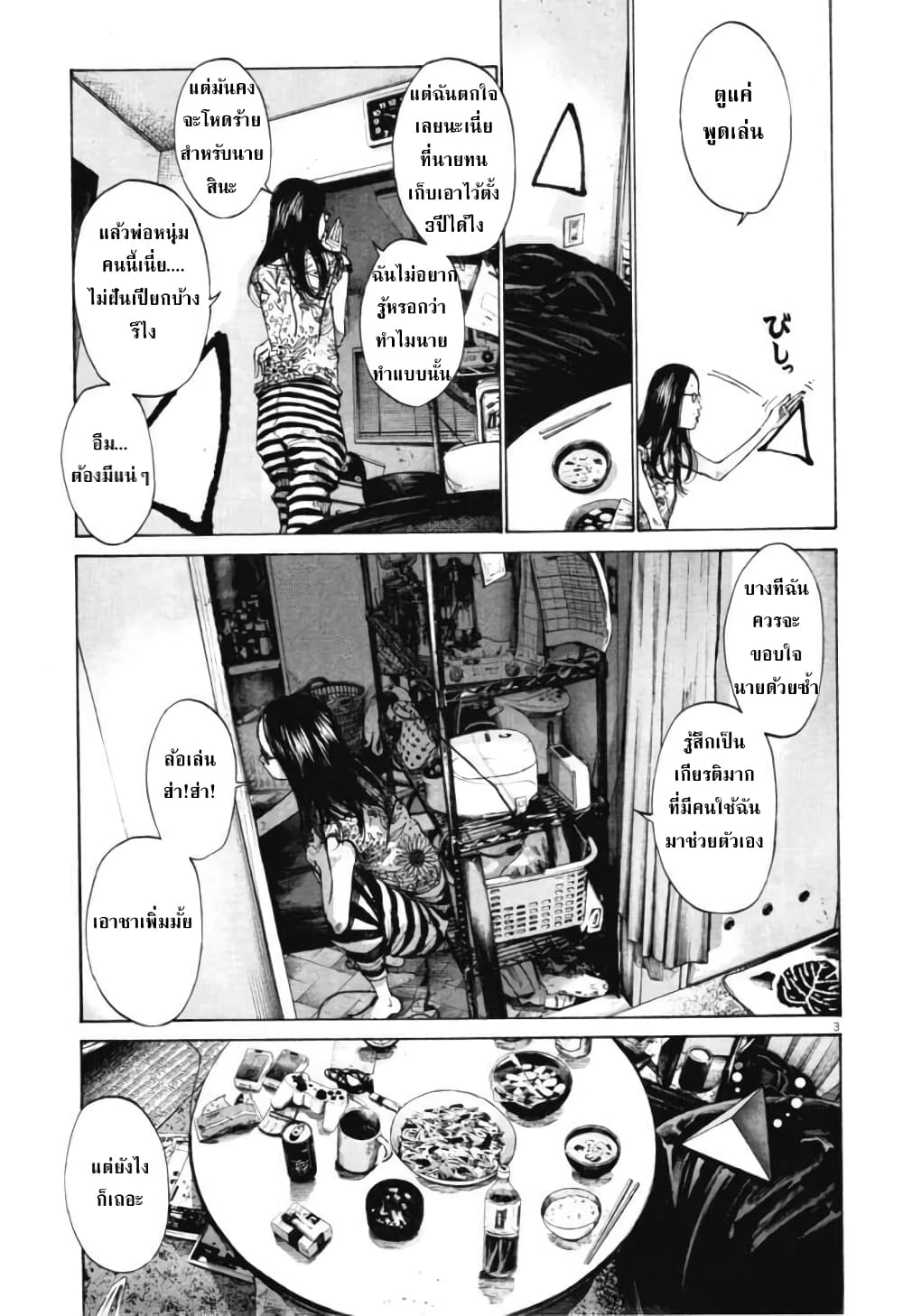 Oyasumi Punpun page 3