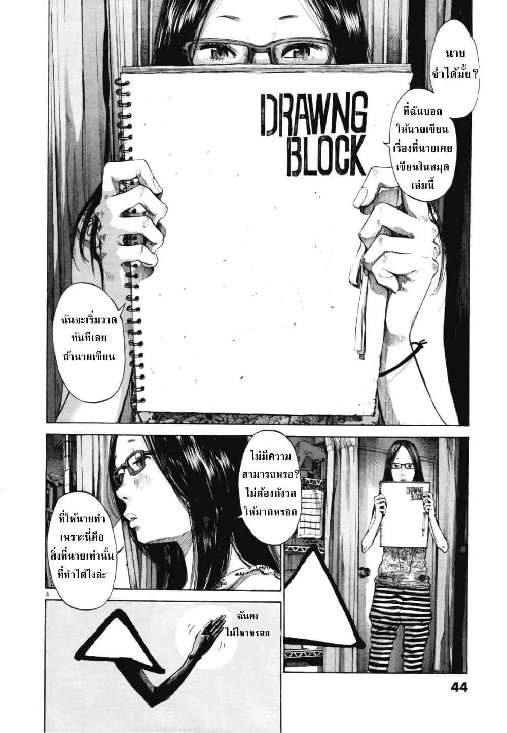 Oyasumi Punpun page 4