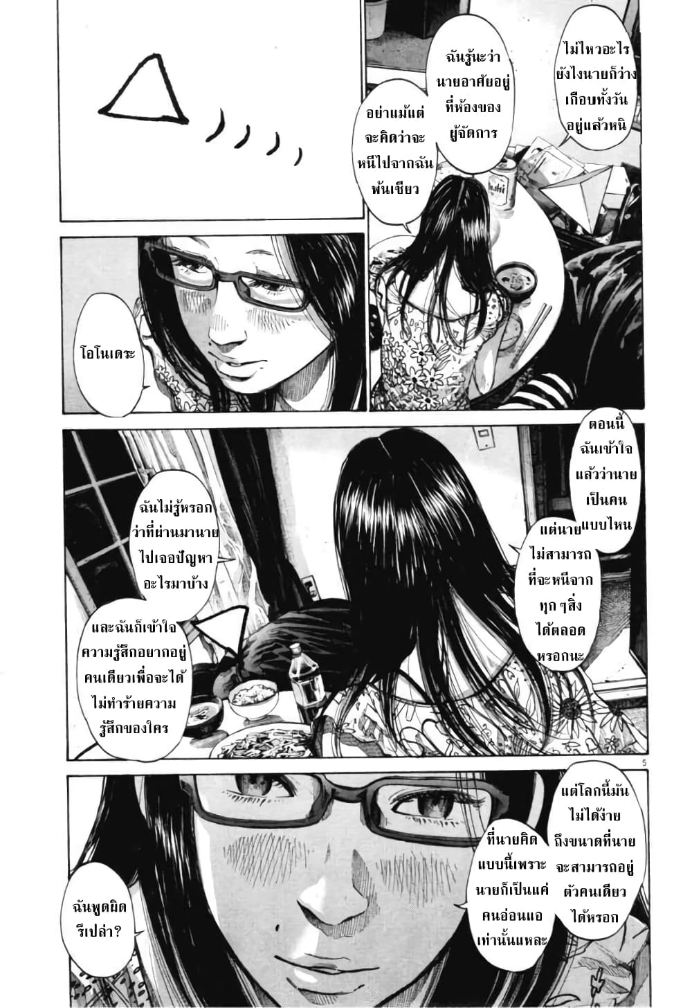 Oyasumi Punpun page 5