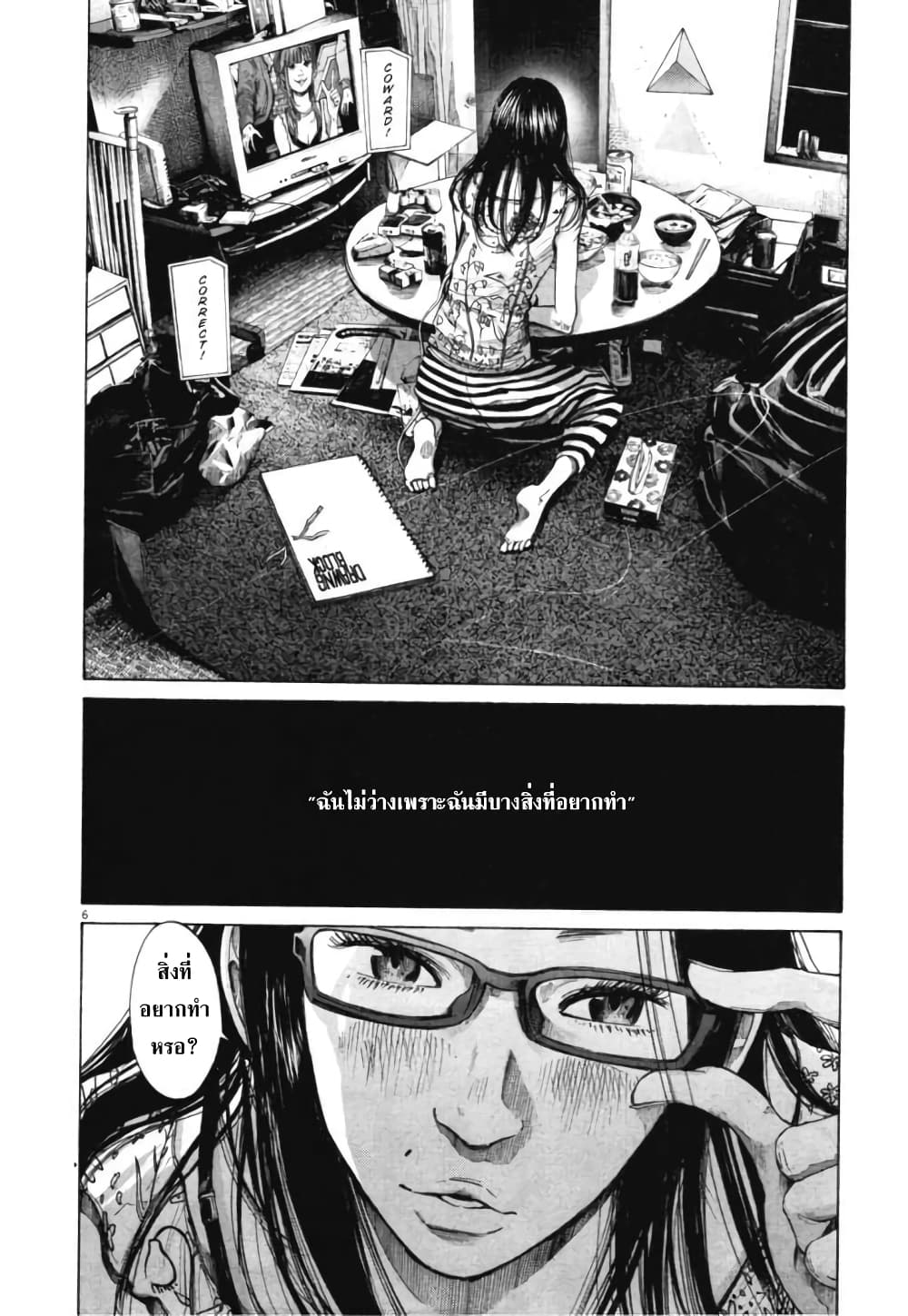 Oyasumi Punpun page 6