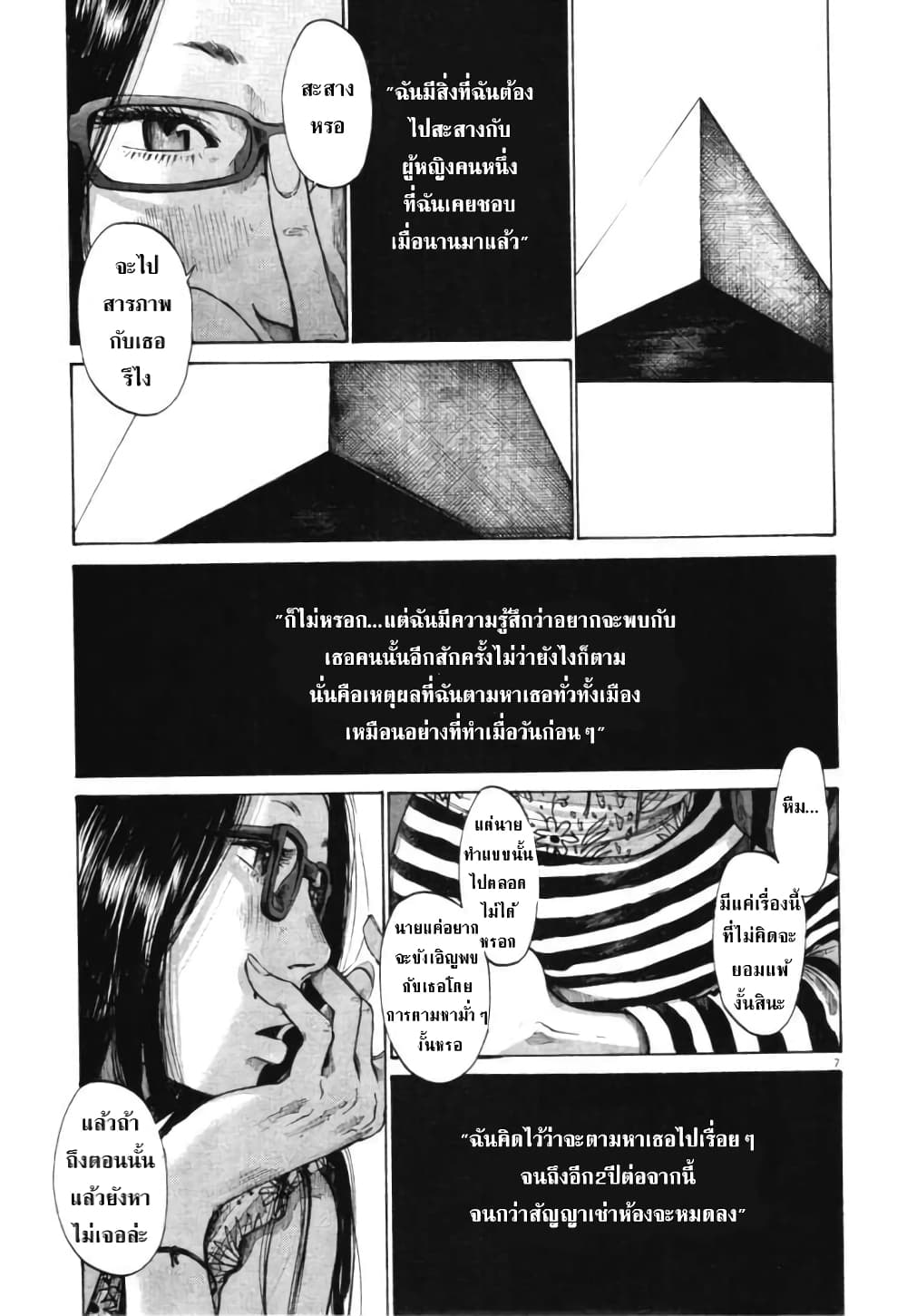 Oyasumi Punpun page 7