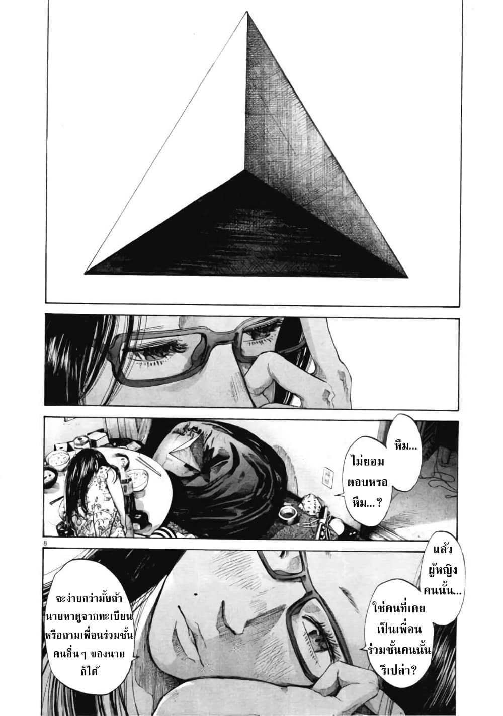 Oyasumi Punpun page 8