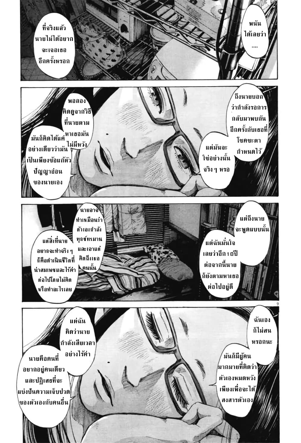 Oyasumi Punpun page 9