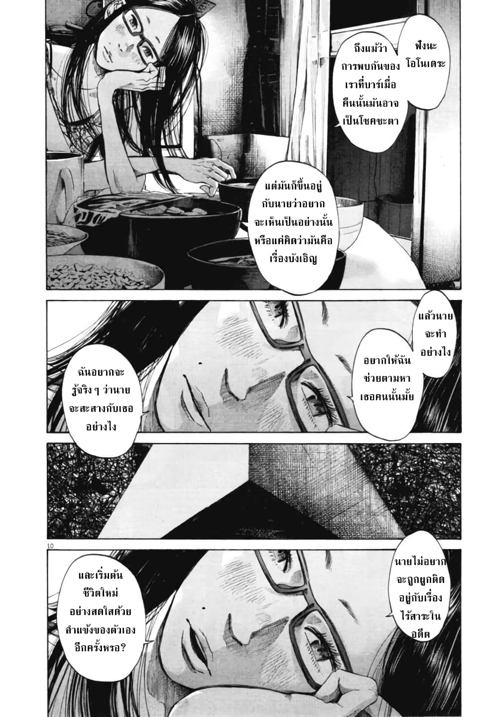 Oyasumi Punpun page 10