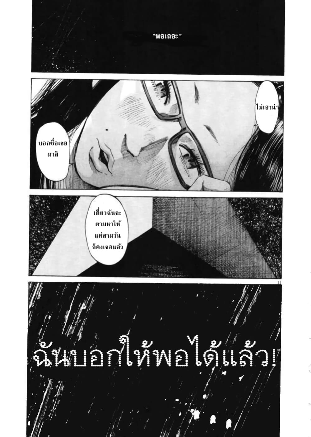 Oyasumi Punpun page 11