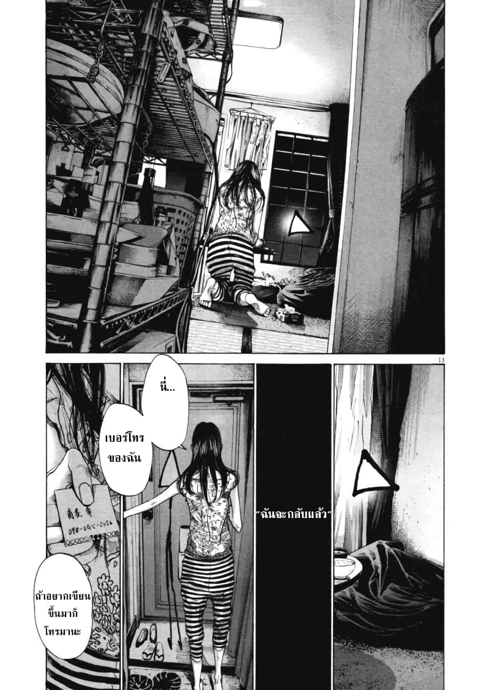 Oyasumi Punpun page 13