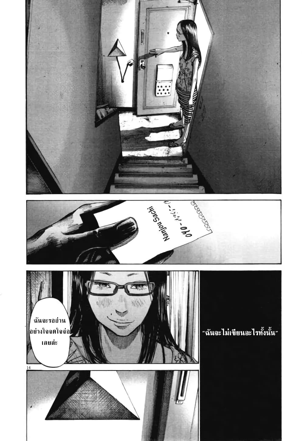 Oyasumi Punpun page 14
