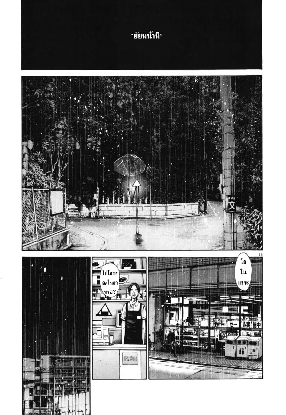 Oyasumi Punpun page 15
