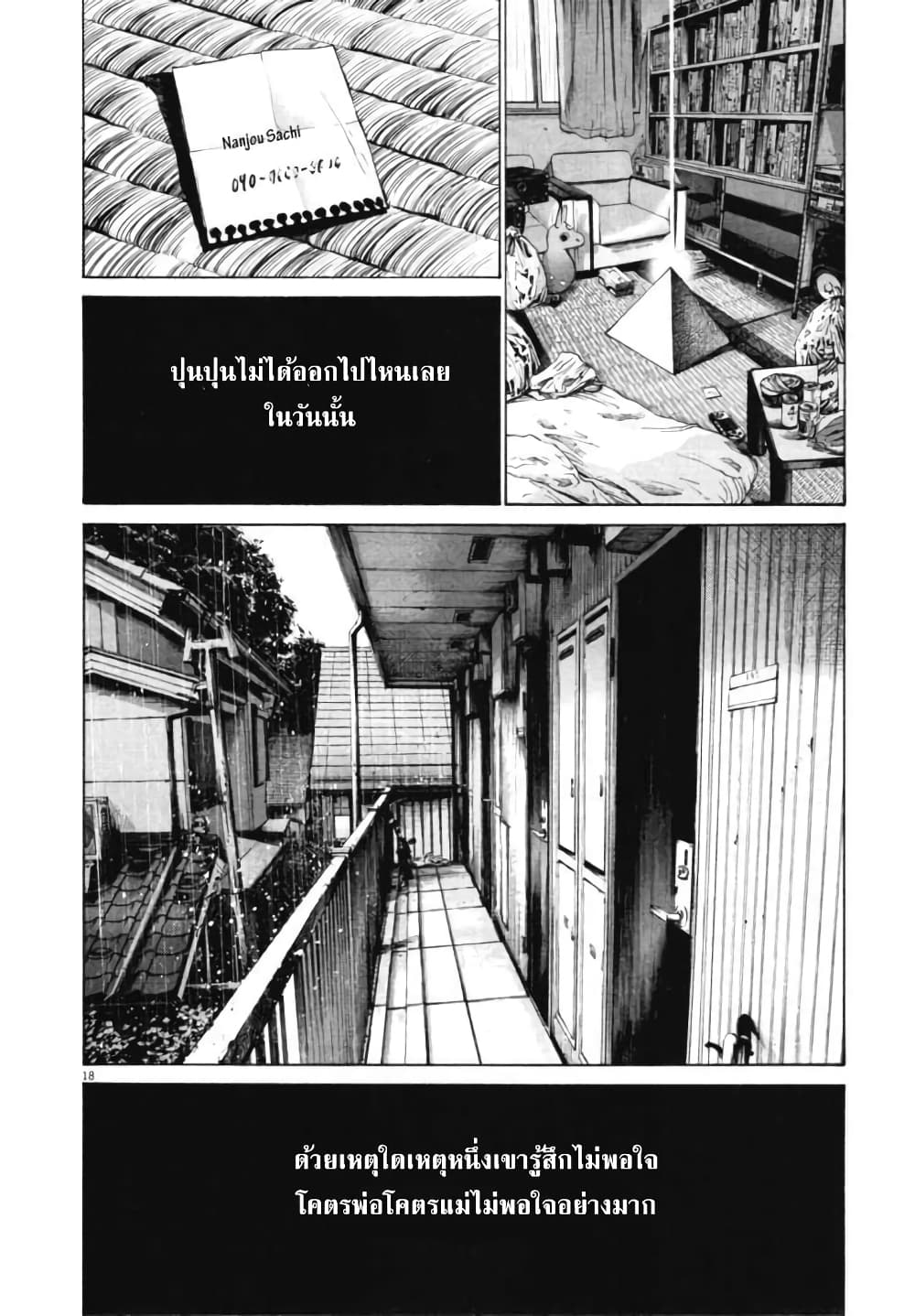 Oyasumi Punpun page 18
