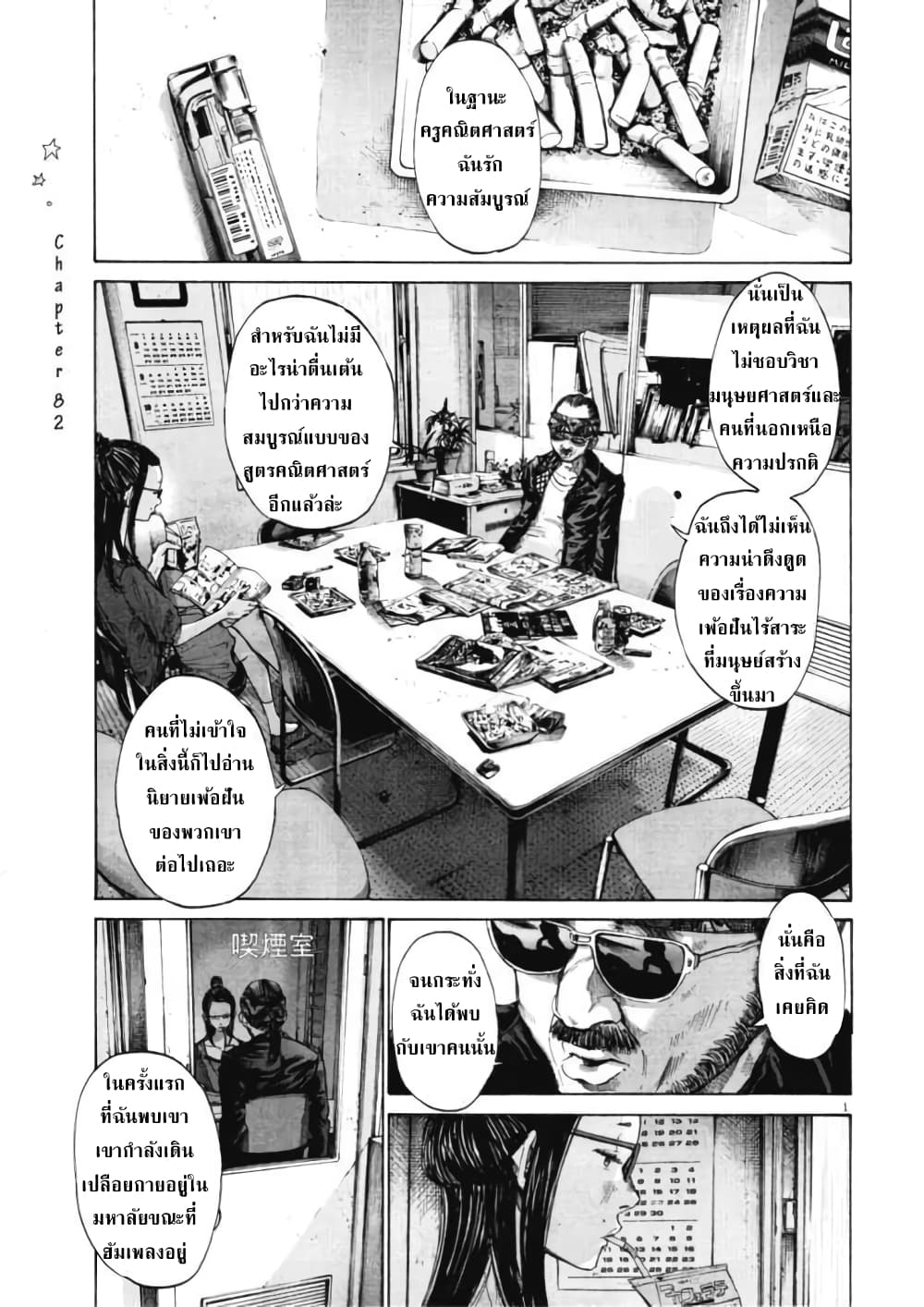 Oyasumi Punpun page 1