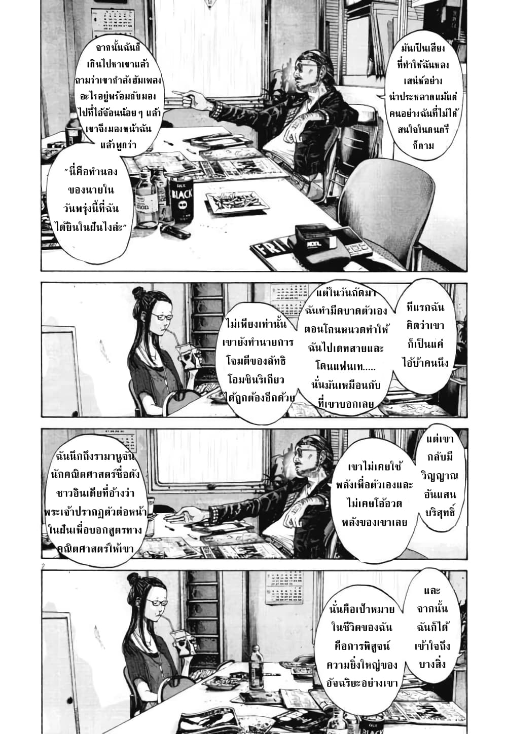 Oyasumi Punpun page 2