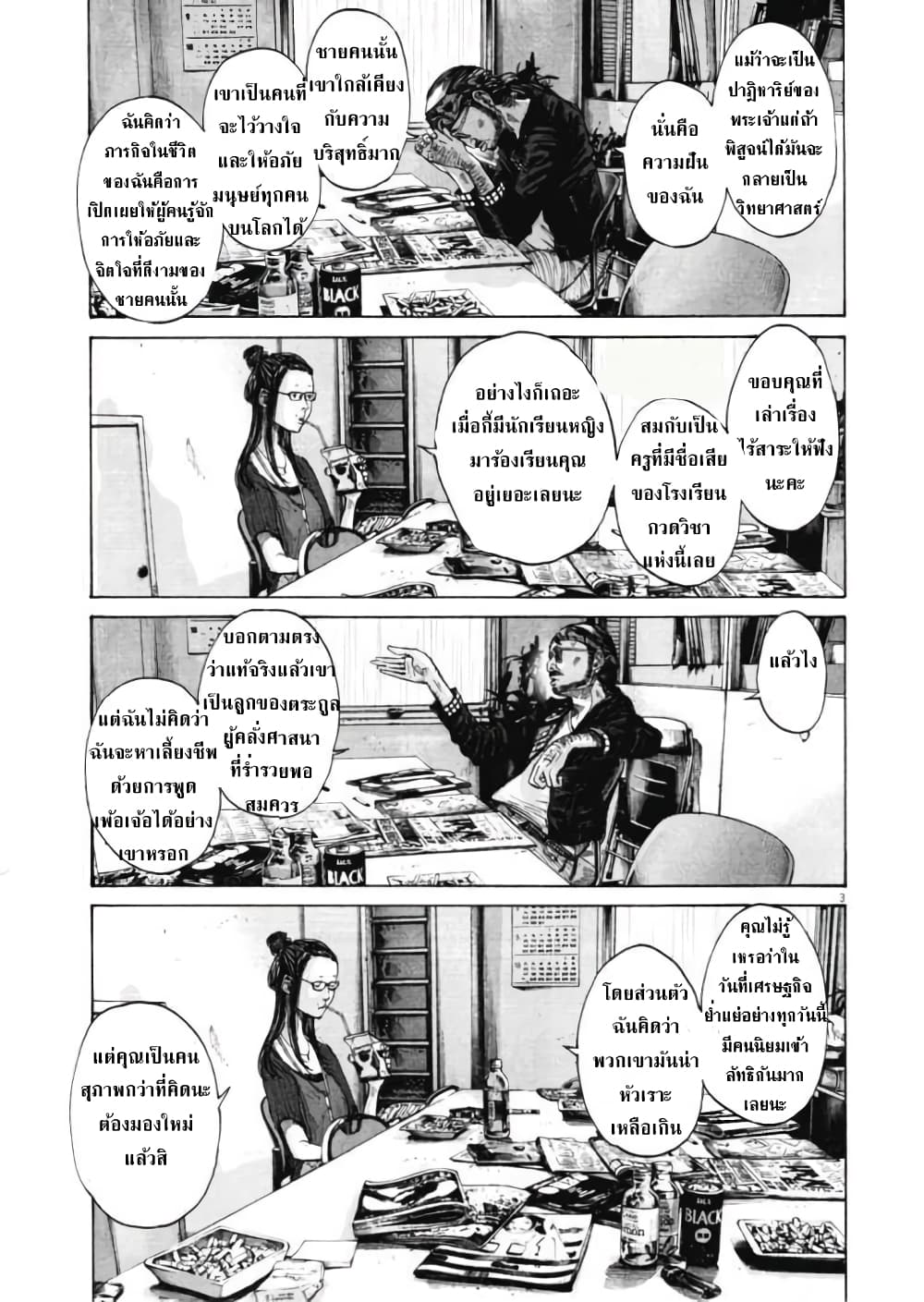 Oyasumi Punpun page 3