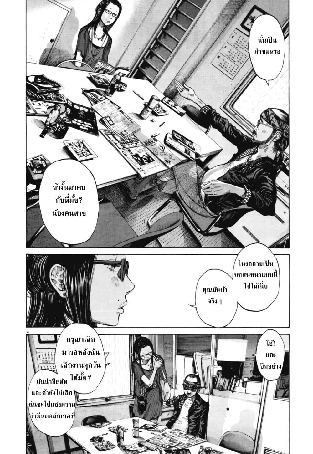 Oyasumi Punpun page 4