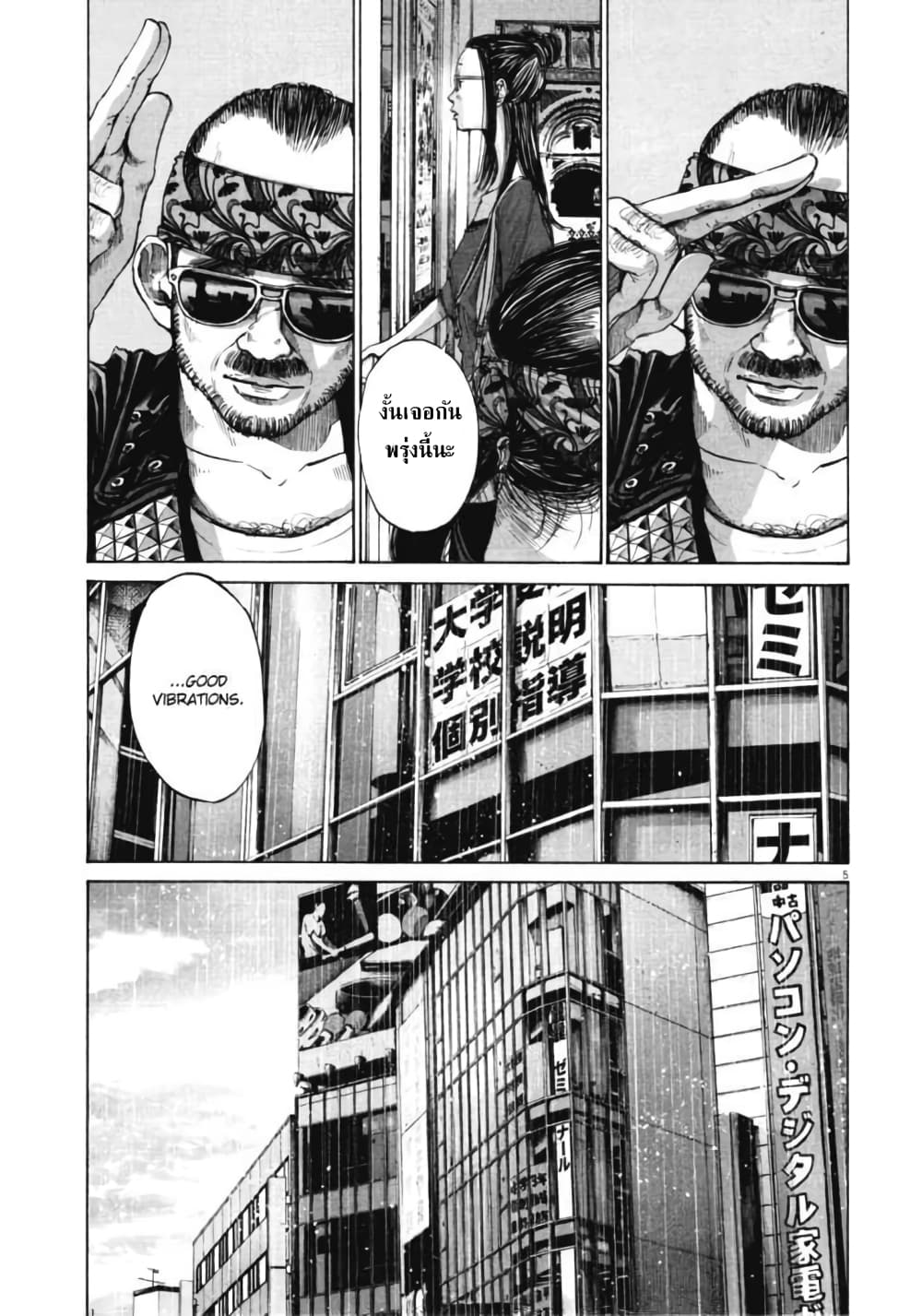 Oyasumi Punpun page 5
