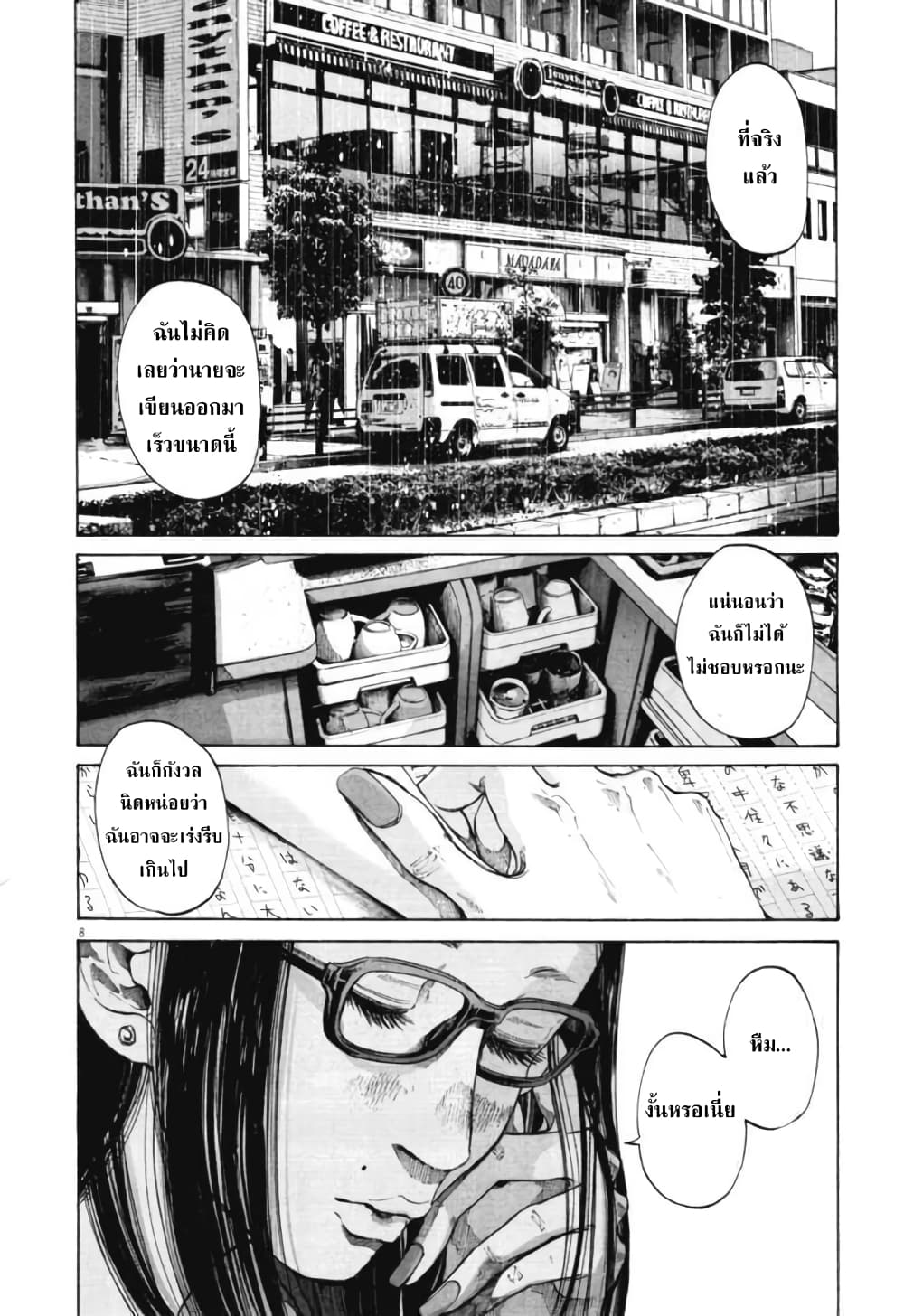 Oyasumi Punpun page 8