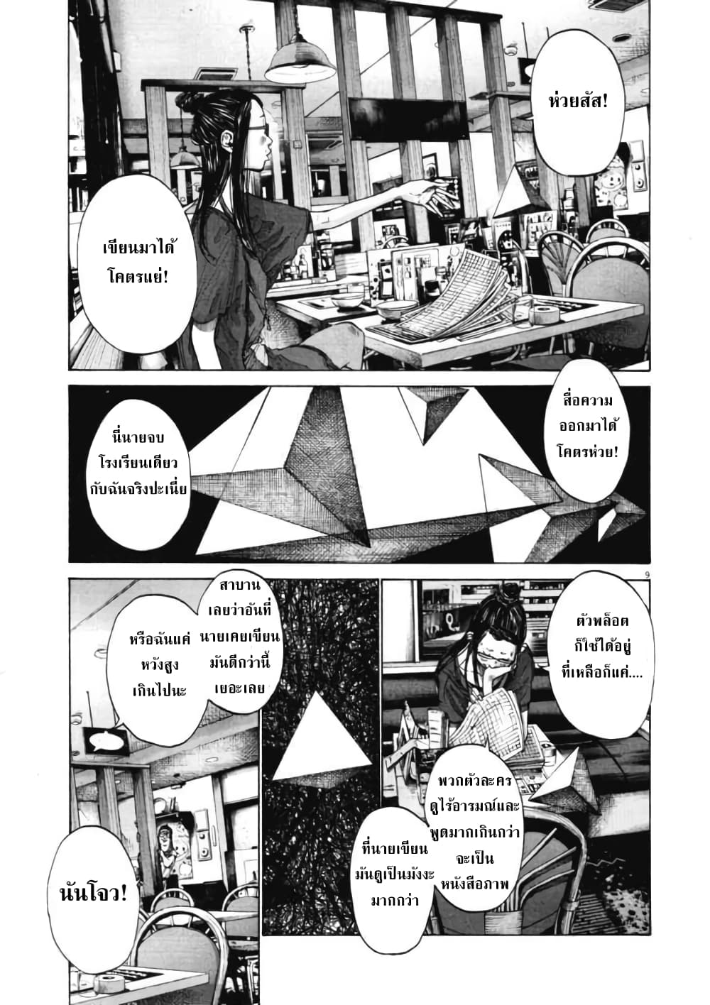 Oyasumi Punpun page 9