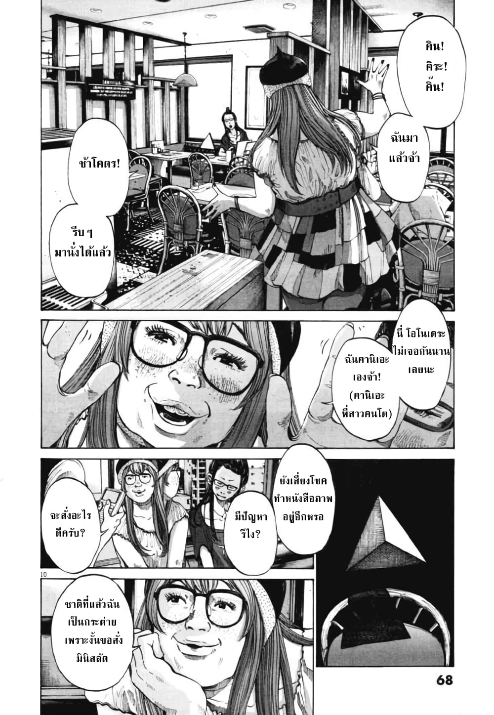 Oyasumi Punpun page 10