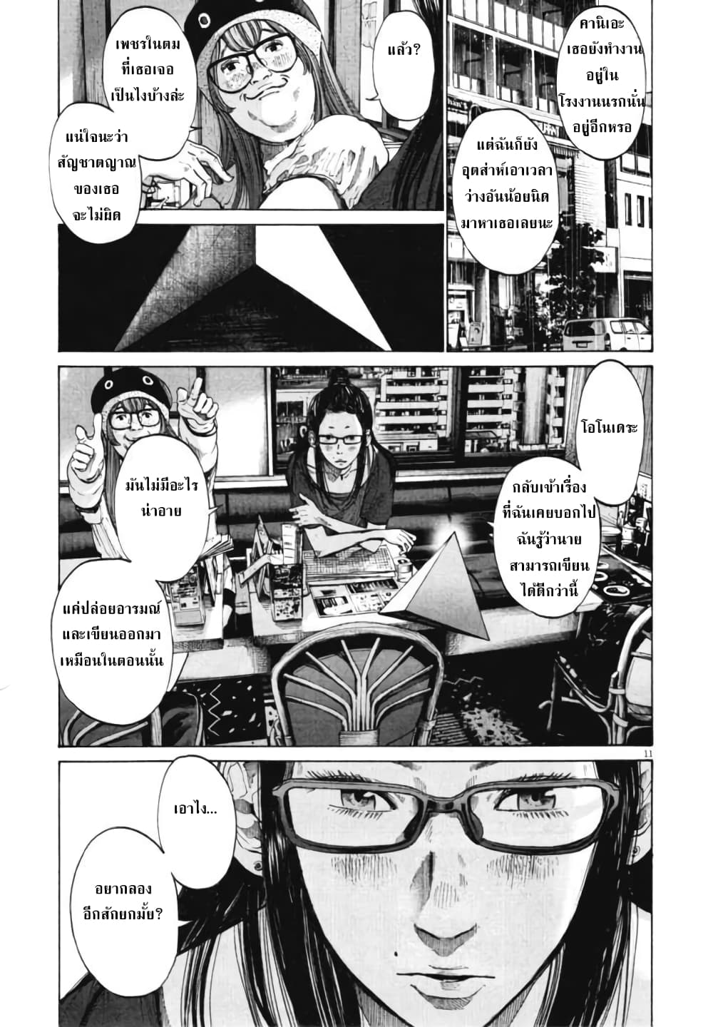 Oyasumi Punpun page 11