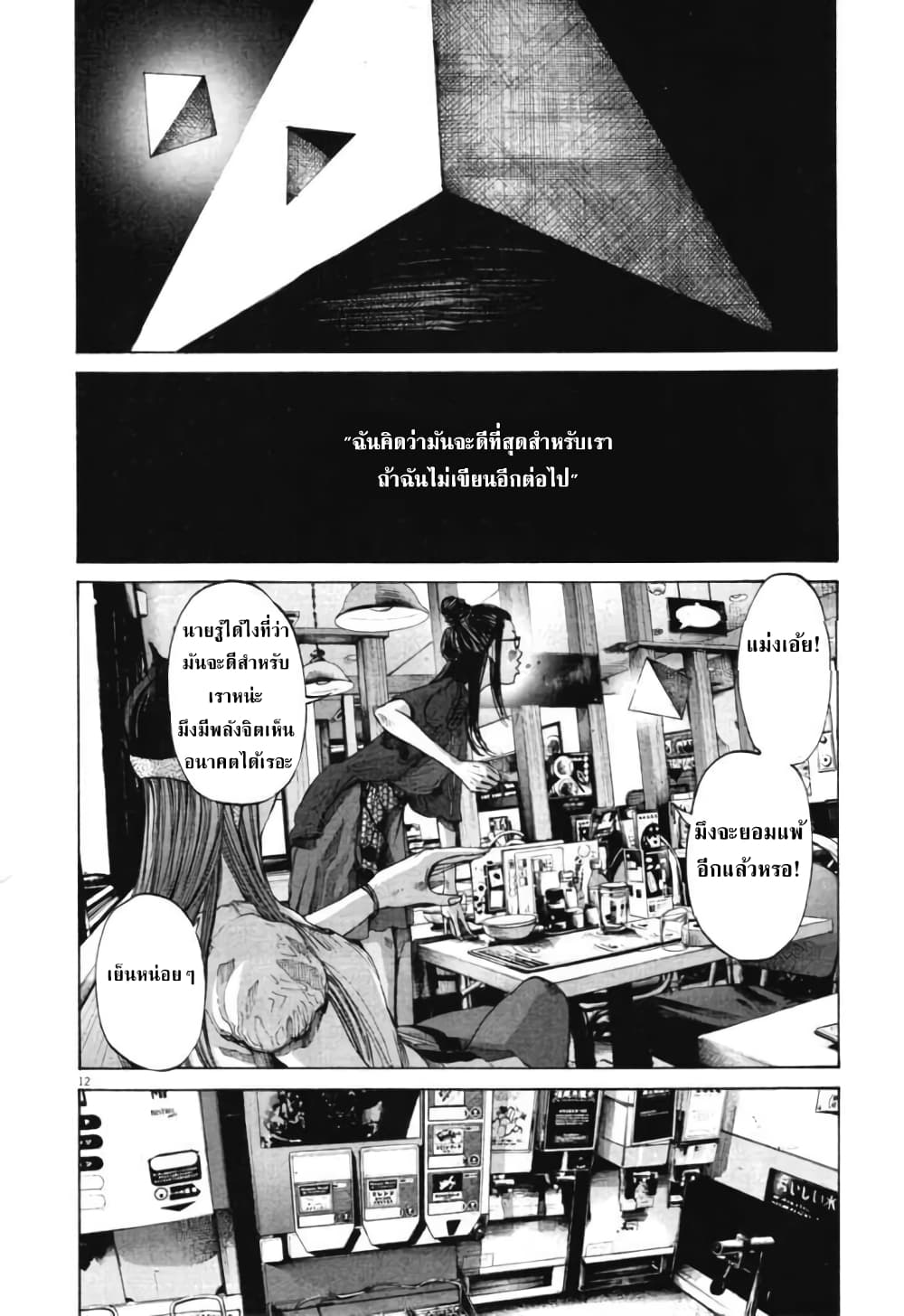 Oyasumi Punpun page 12