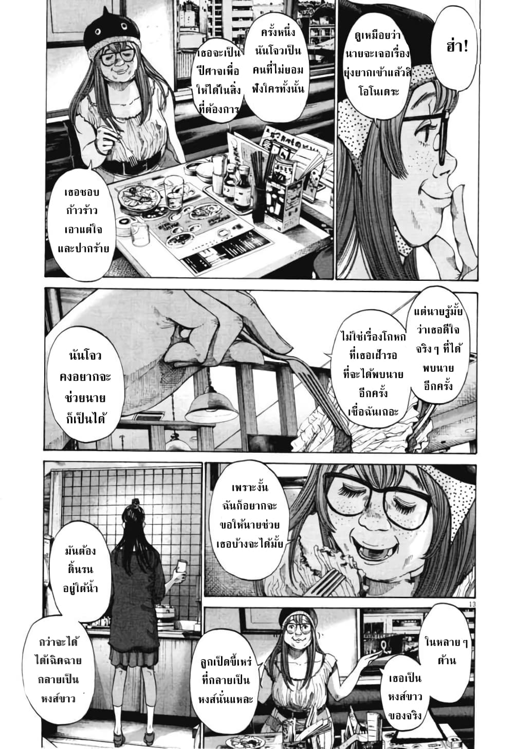 Oyasumi Punpun page 13