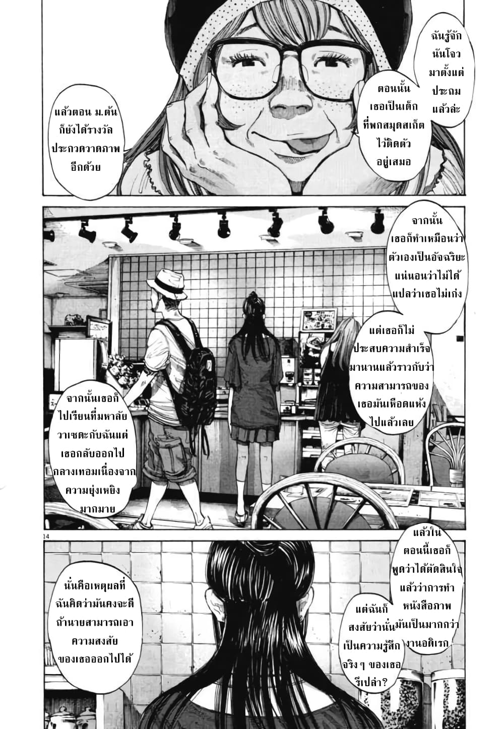 Oyasumi Punpun page 14