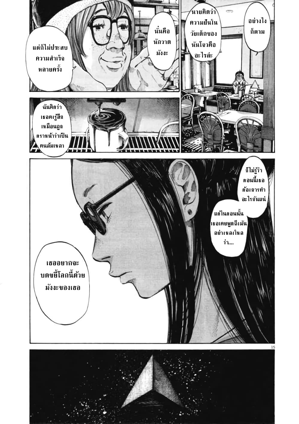 Oyasumi Punpun page 15