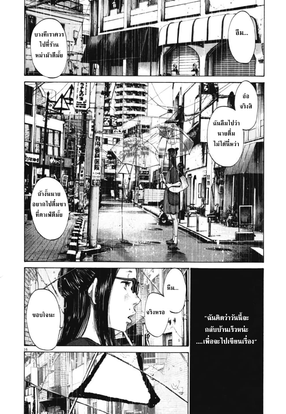 Oyasumi Punpun page 16
