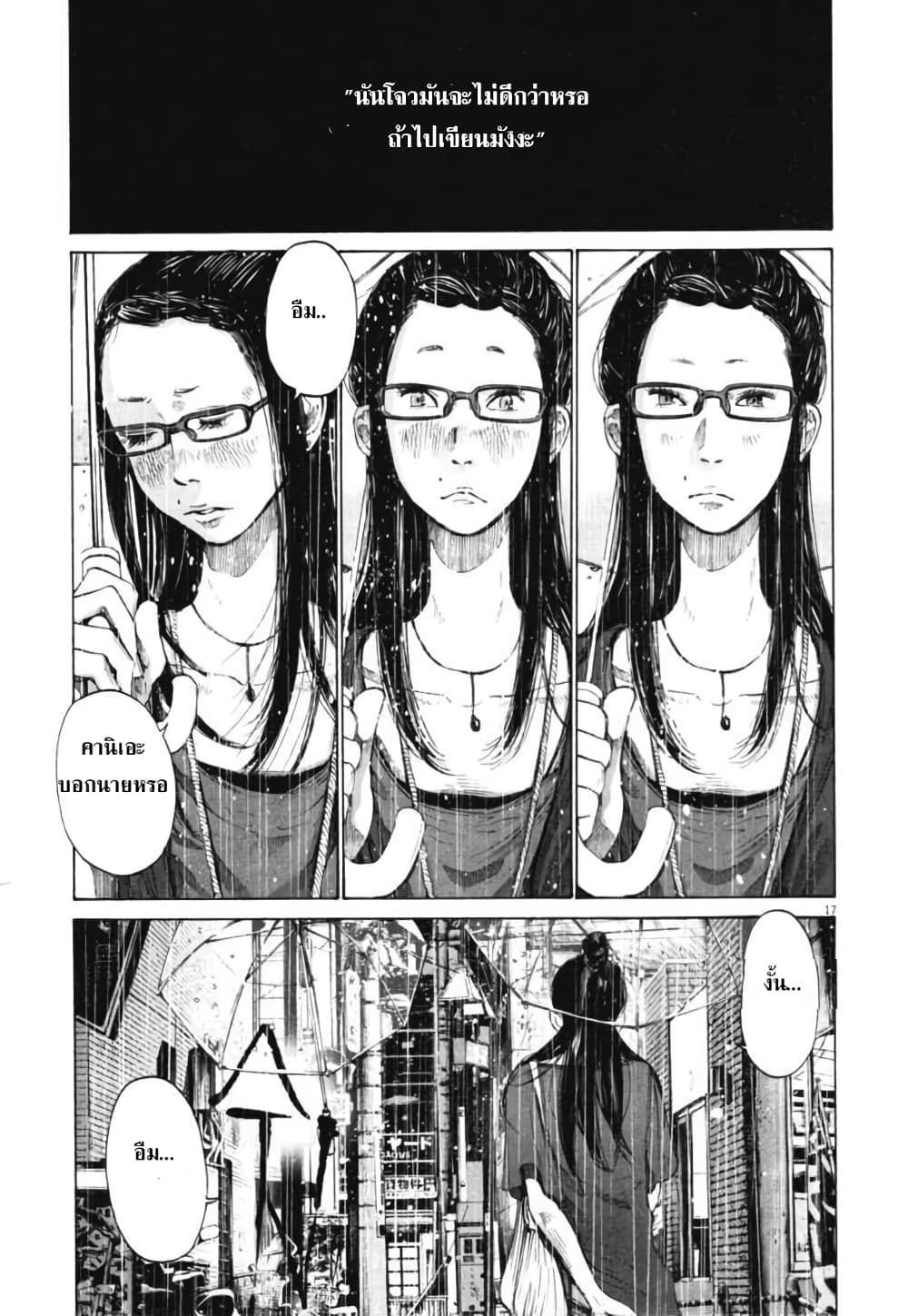 Oyasumi Punpun page 17