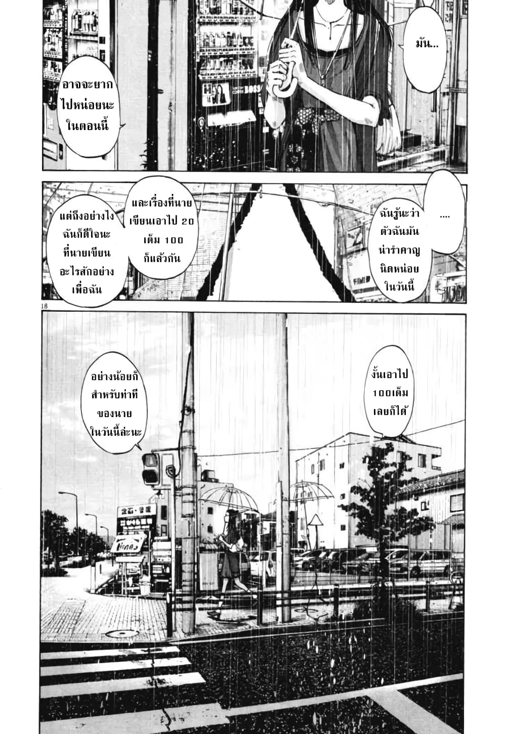 Oyasumi Punpun page 18