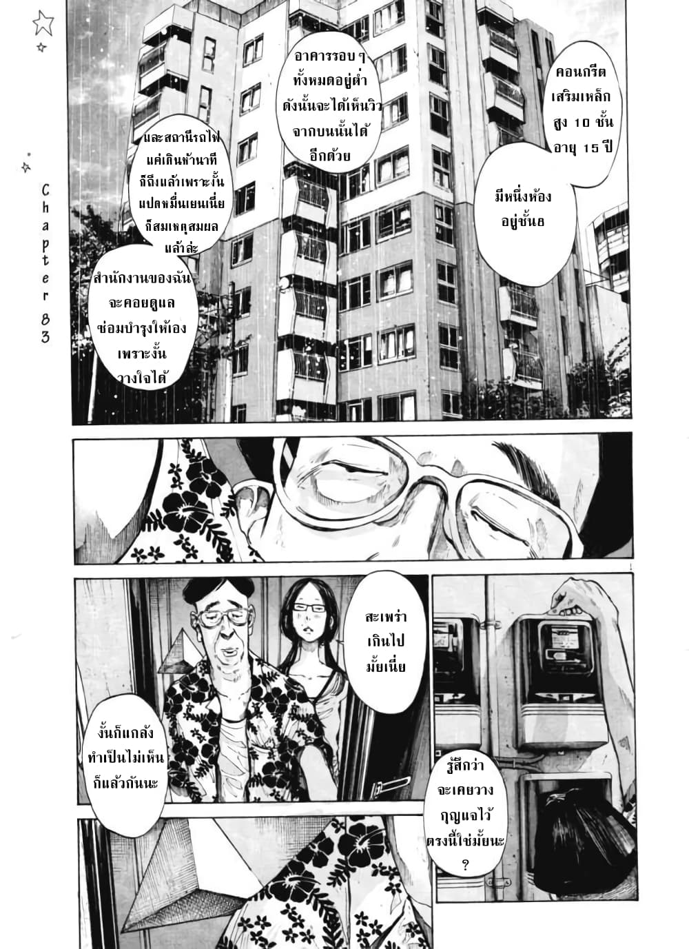 Oyasumi Punpun page 1