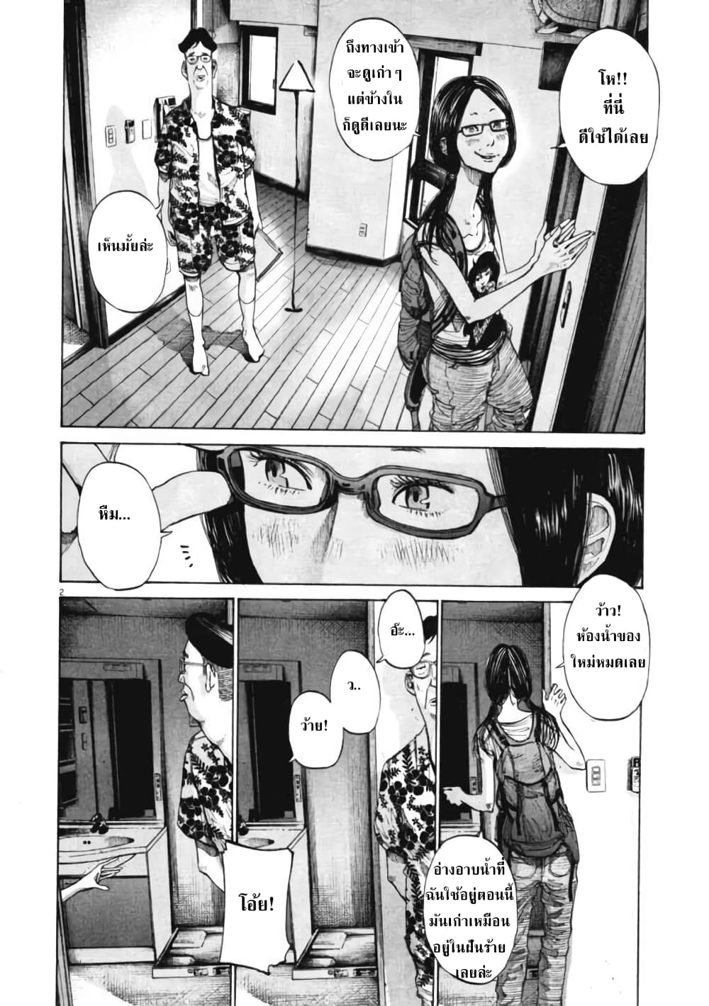 Oyasumi Punpun page 2