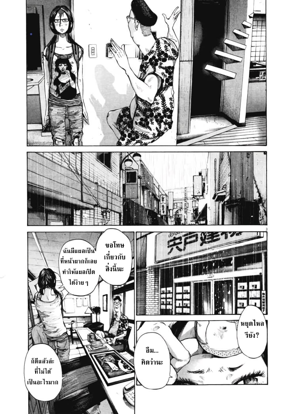 Oyasumi Punpun page 3