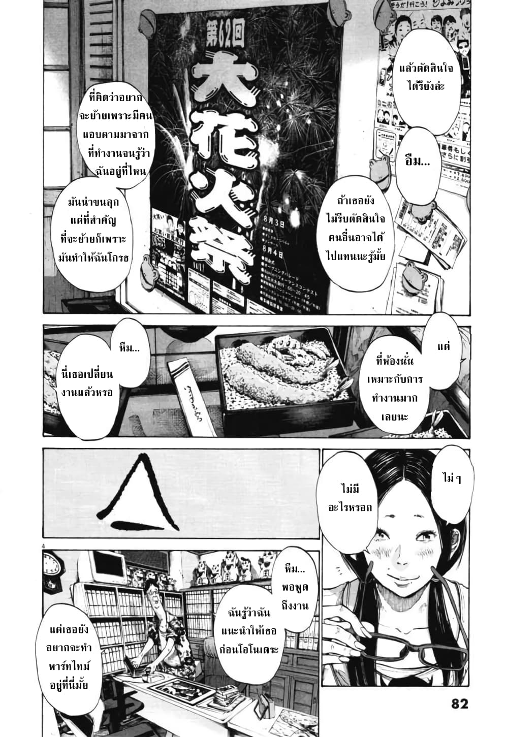 Oyasumi Punpun page 4