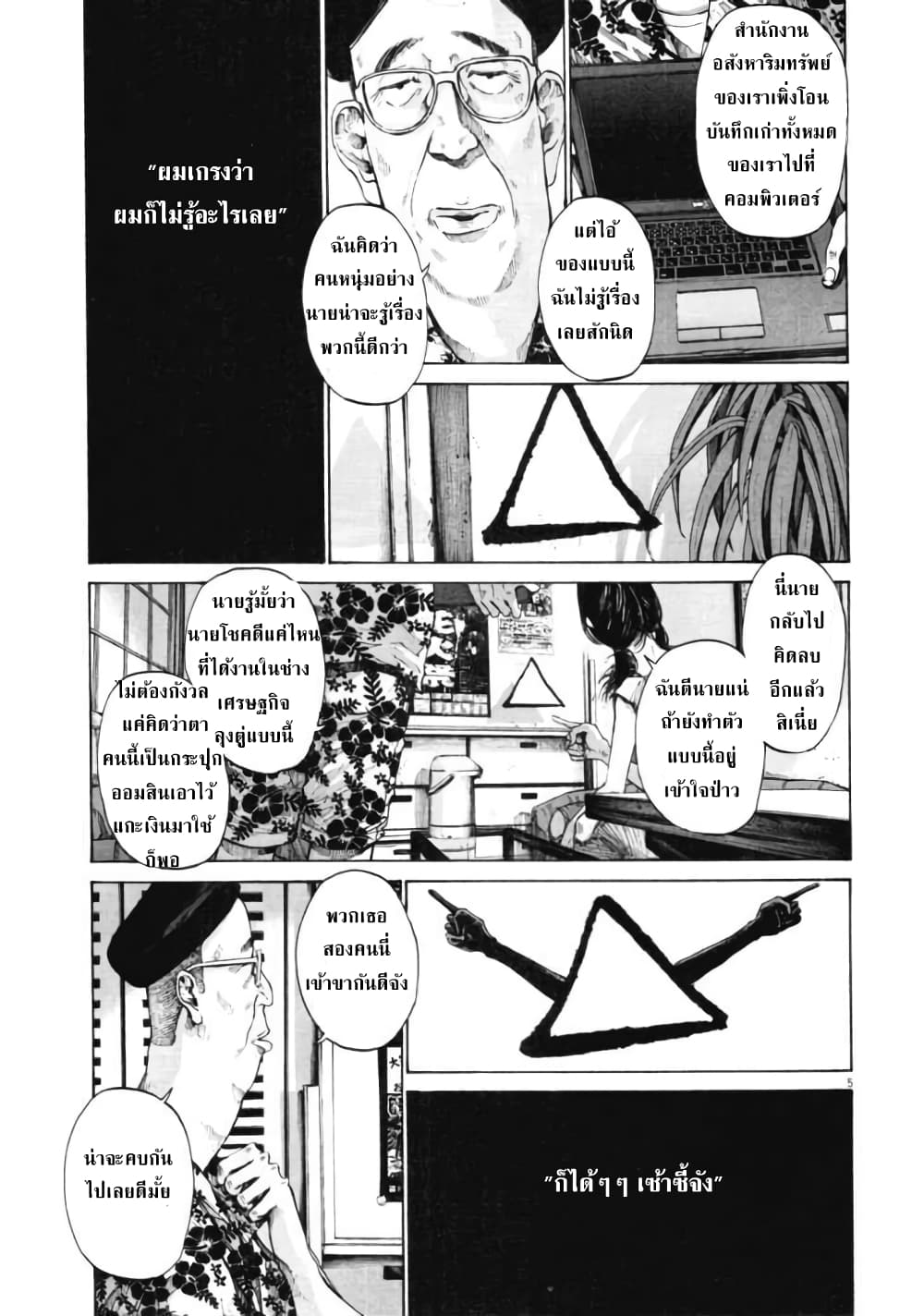 Oyasumi Punpun page 5