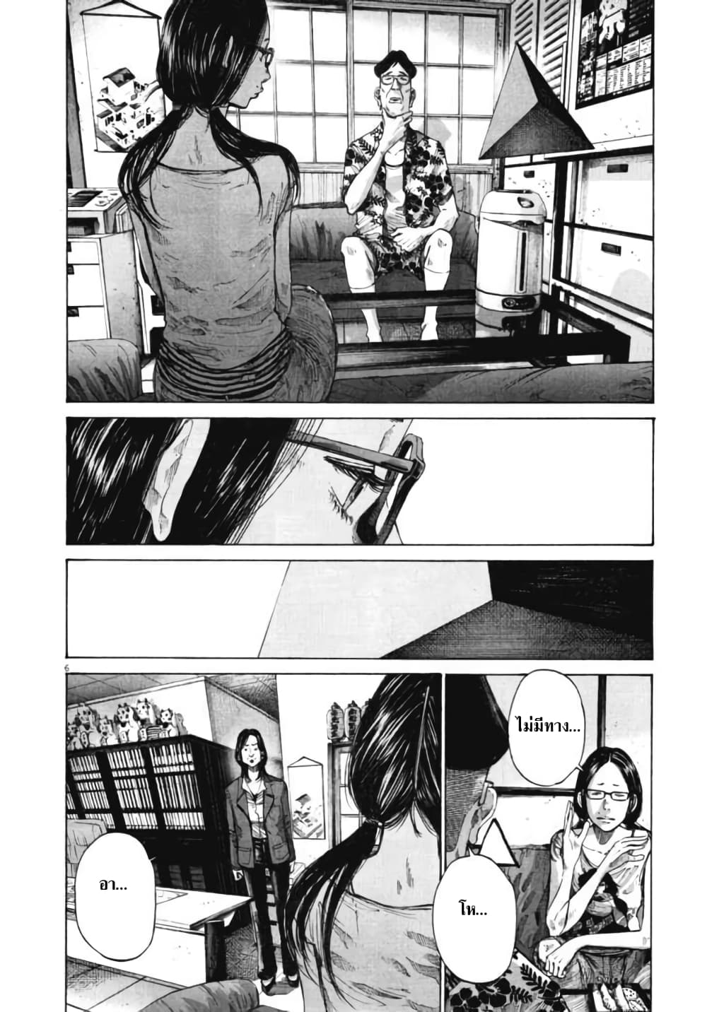 Oyasumi Punpun page 6