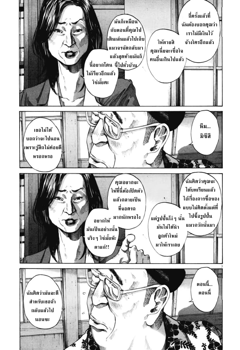 Oyasumi Punpun page 7