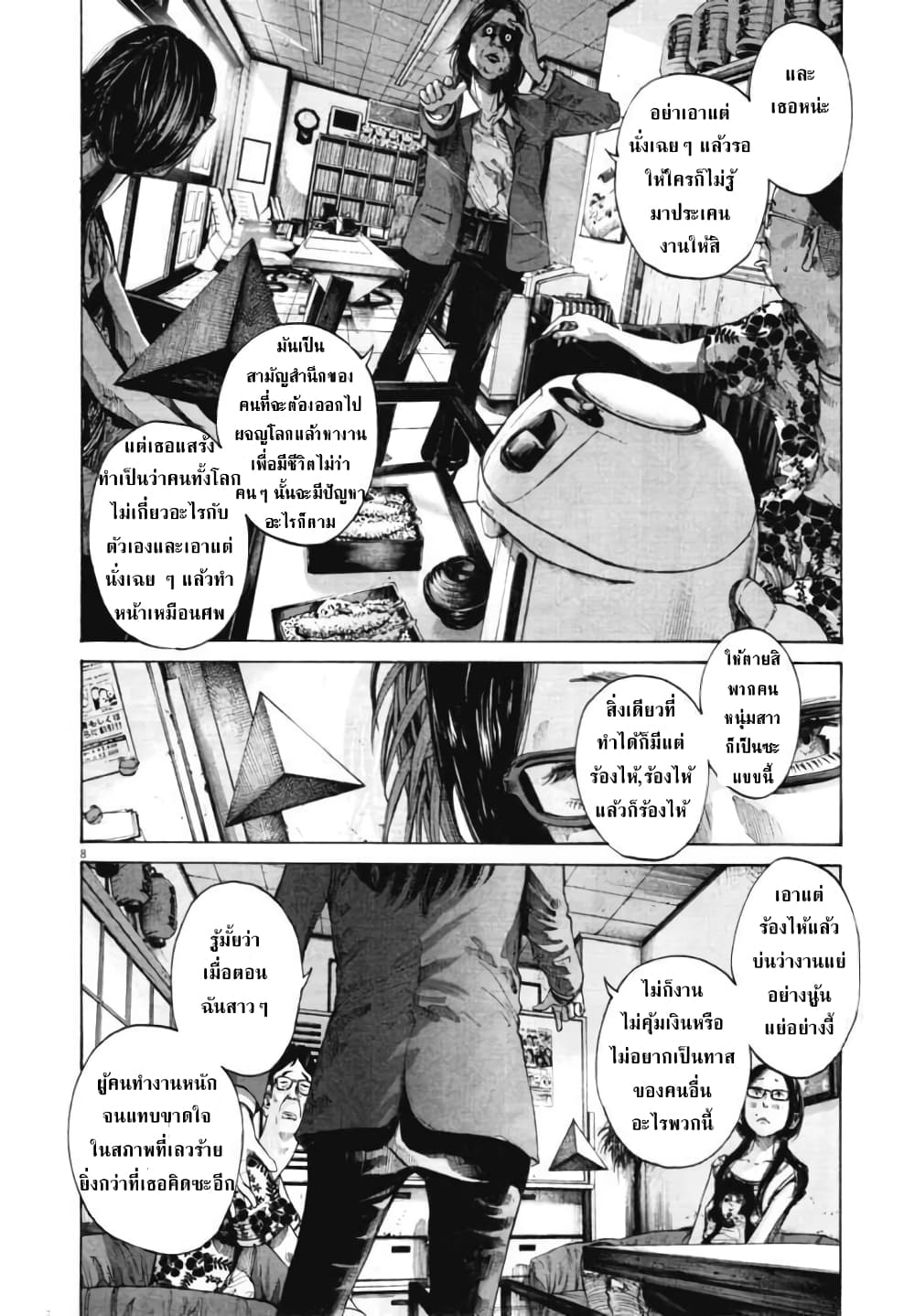 Oyasumi Punpun page 8
