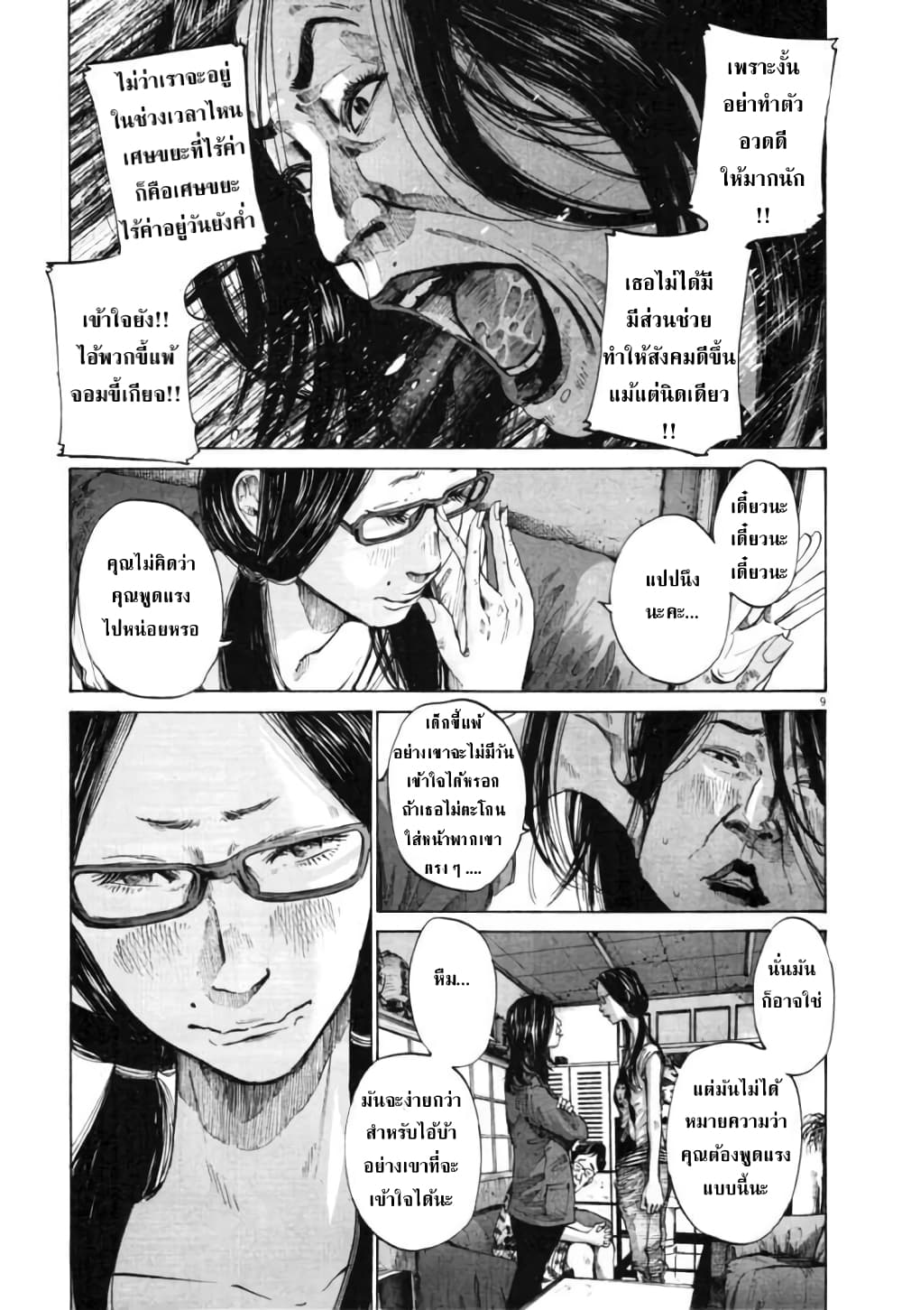 Oyasumi Punpun page 9