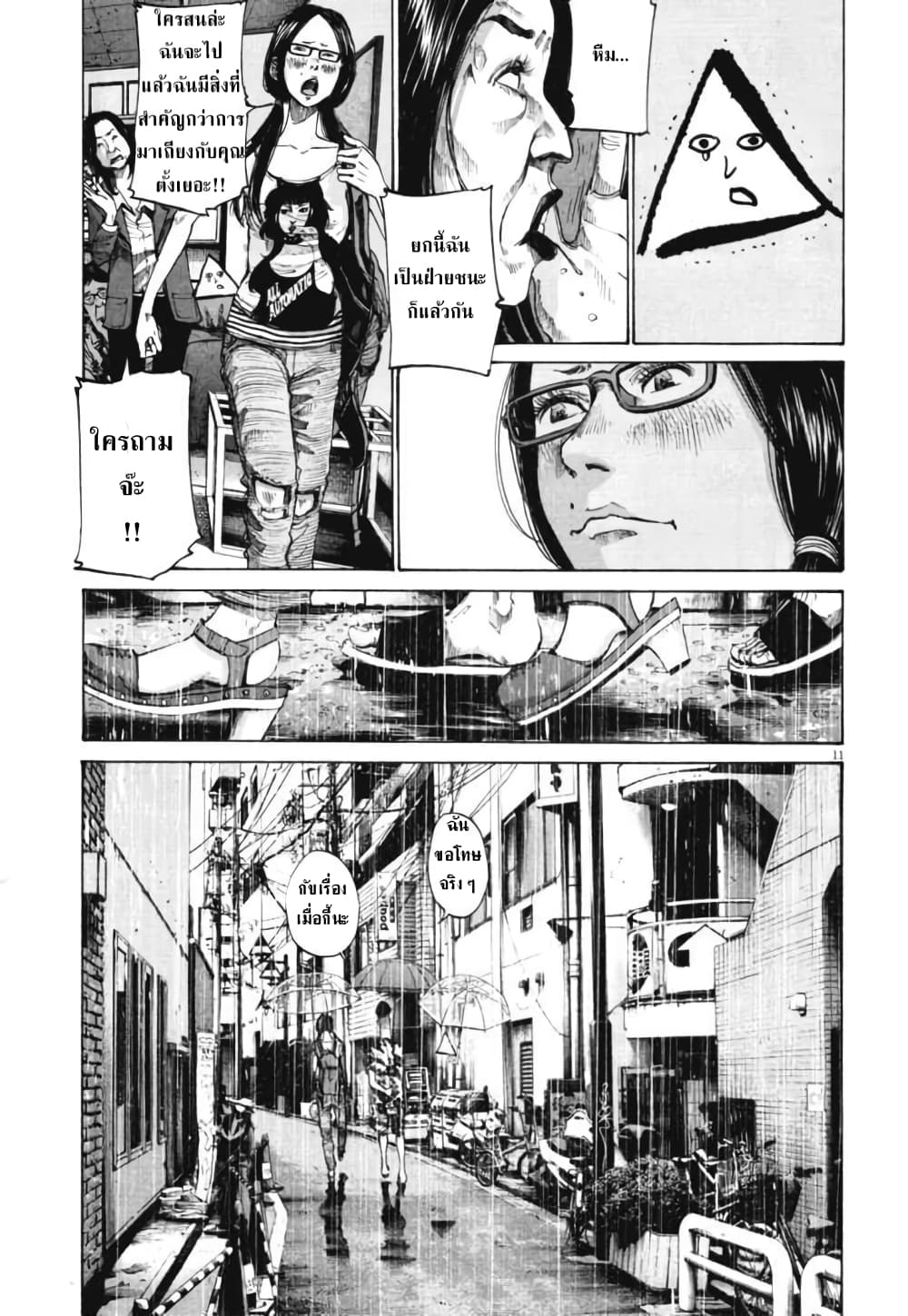 Oyasumi Punpun page 11