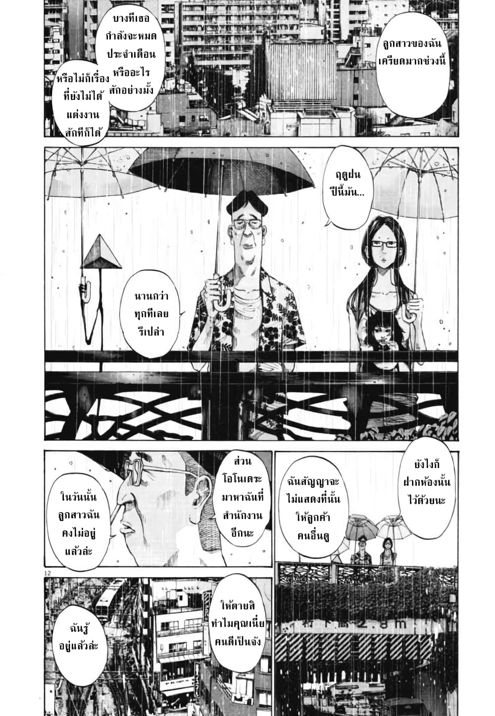 Oyasumi Punpun page 12
