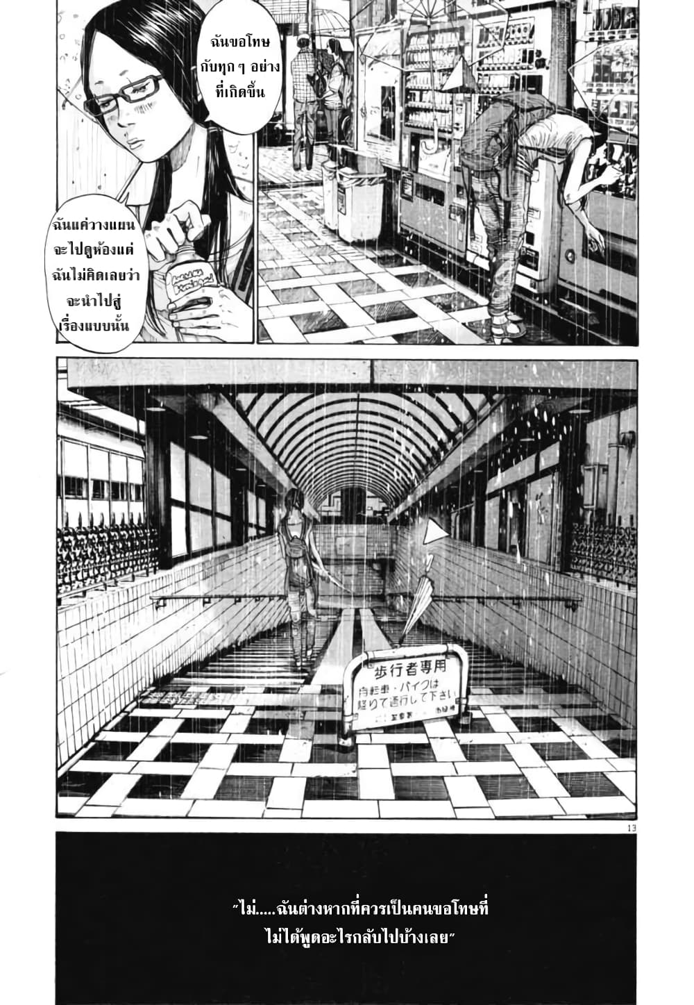 Oyasumi Punpun page 13
