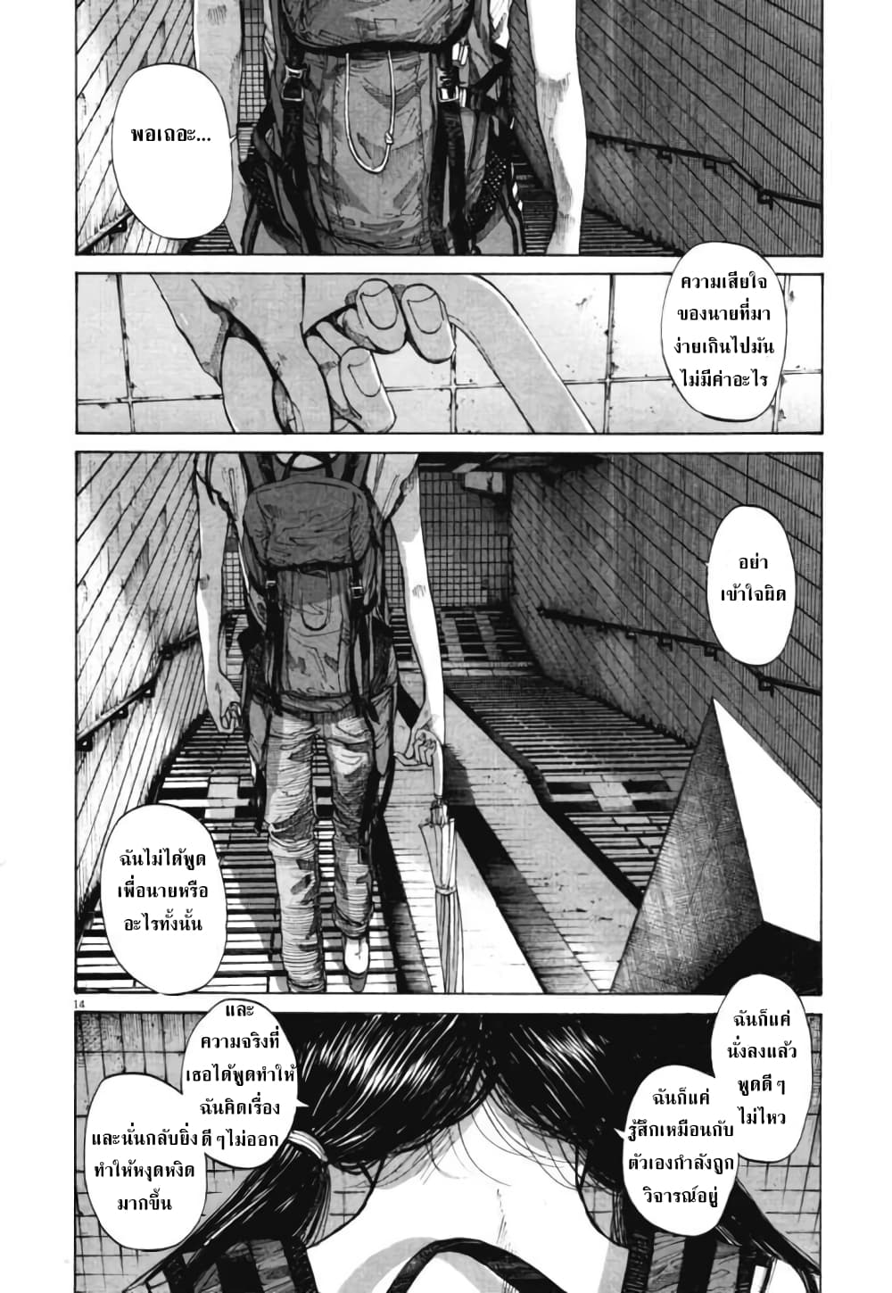 Oyasumi Punpun page 14