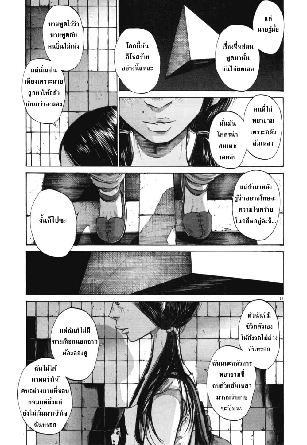 Oyasumi Punpun page 15