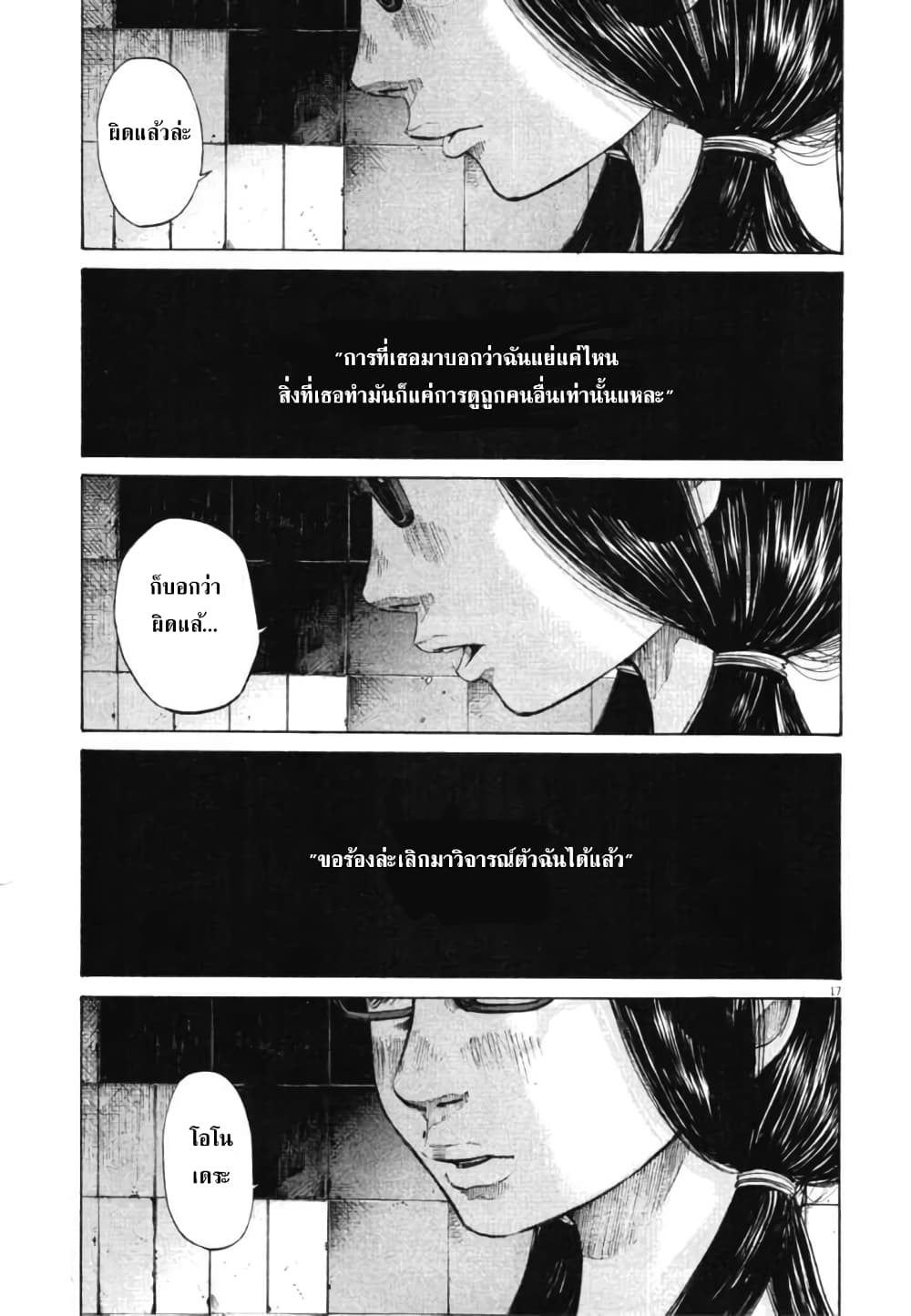Oyasumi Punpun page 17