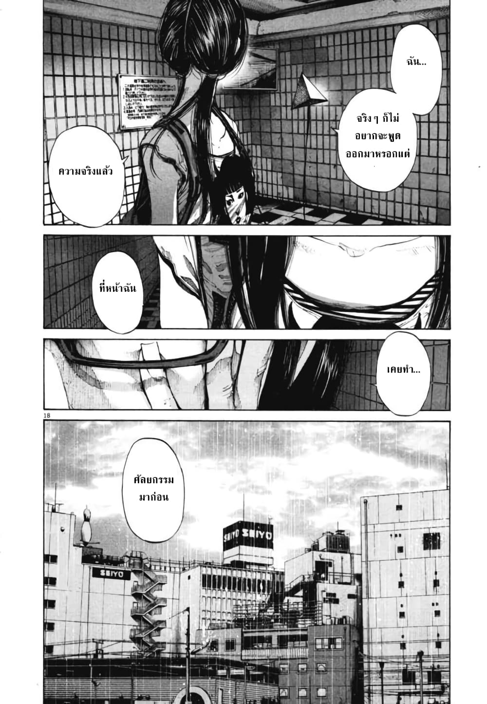 Oyasumi Punpun page 18
