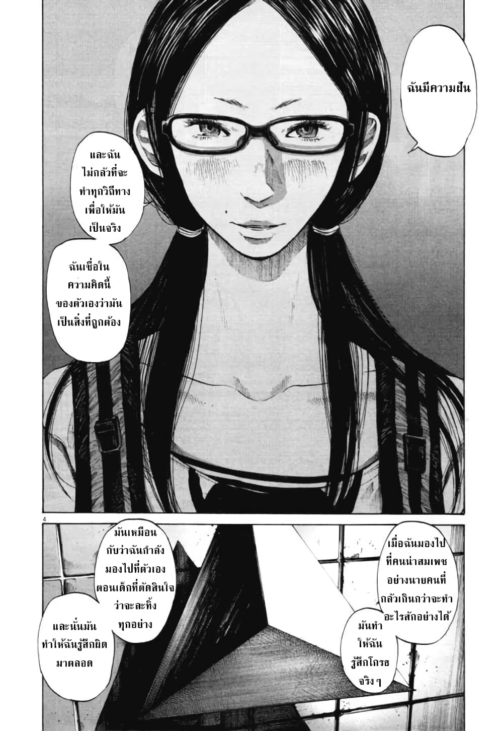 Oyasumi Punpun page 3