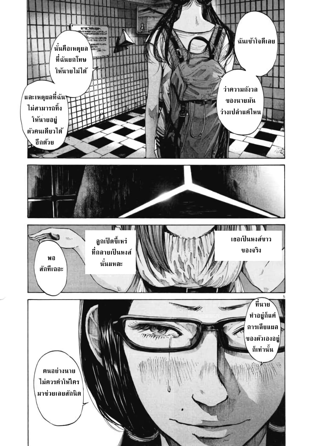 Oyasumi Punpun page 4