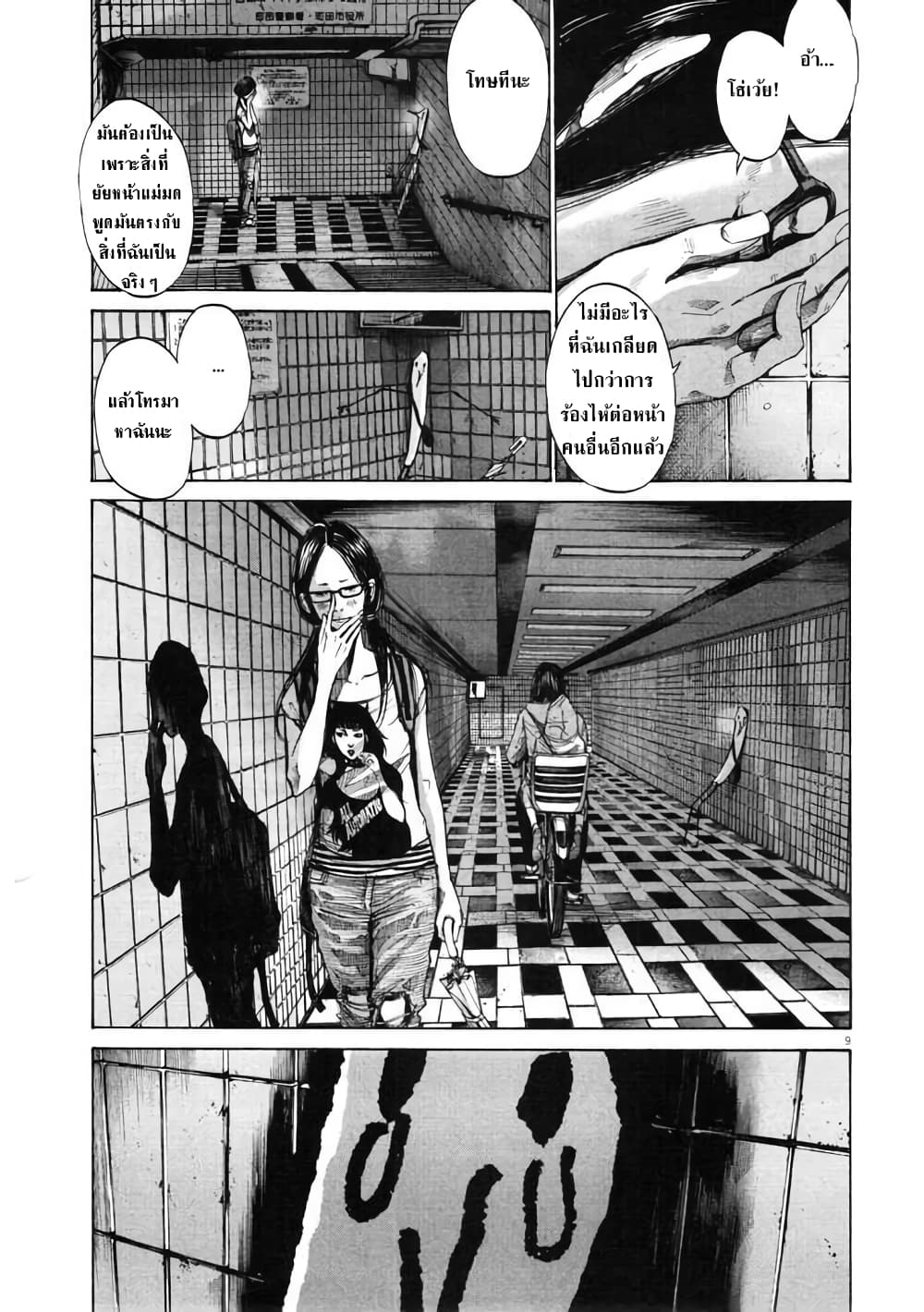 Oyasumi Punpun page 7