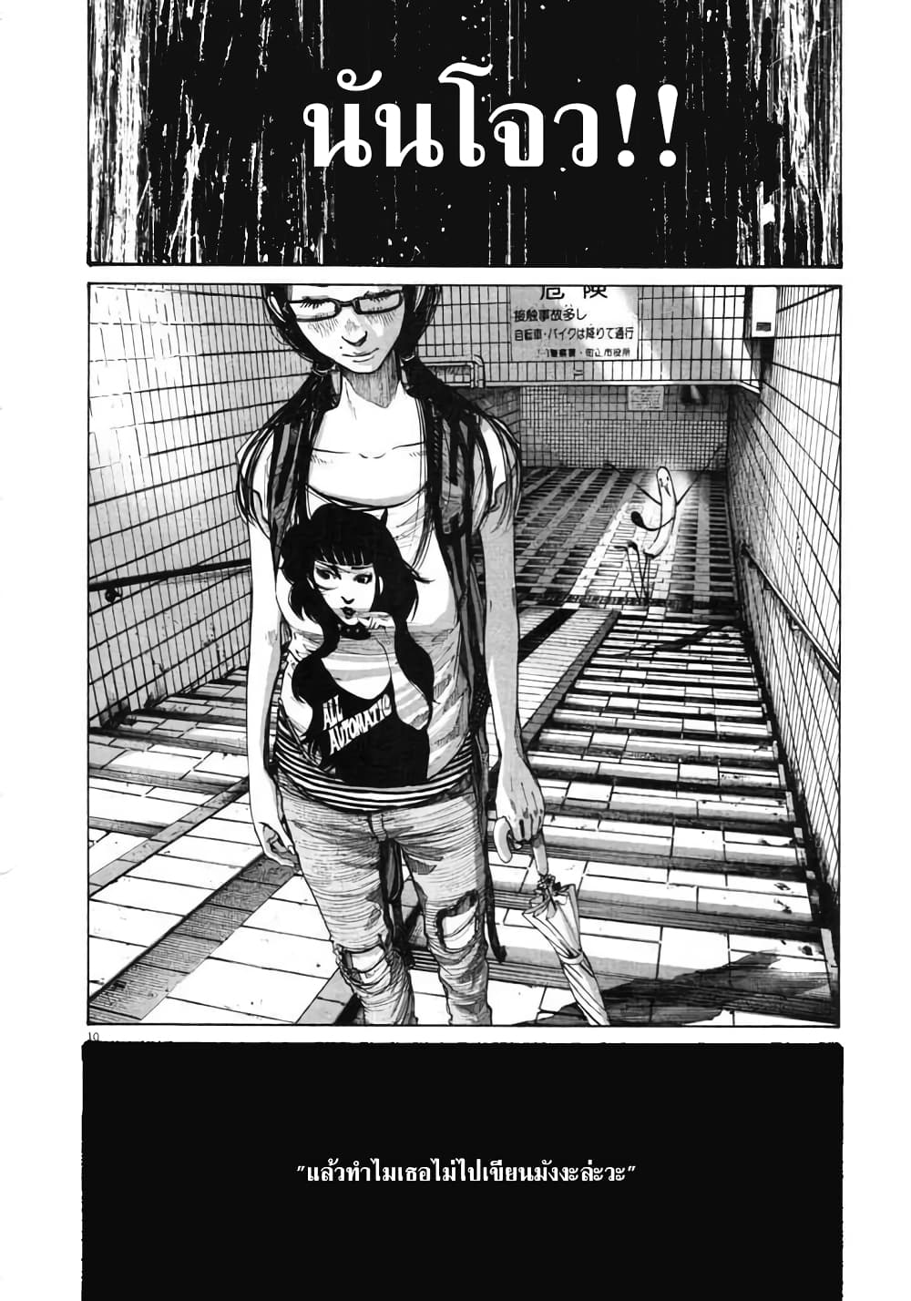 Oyasumi Punpun page 8