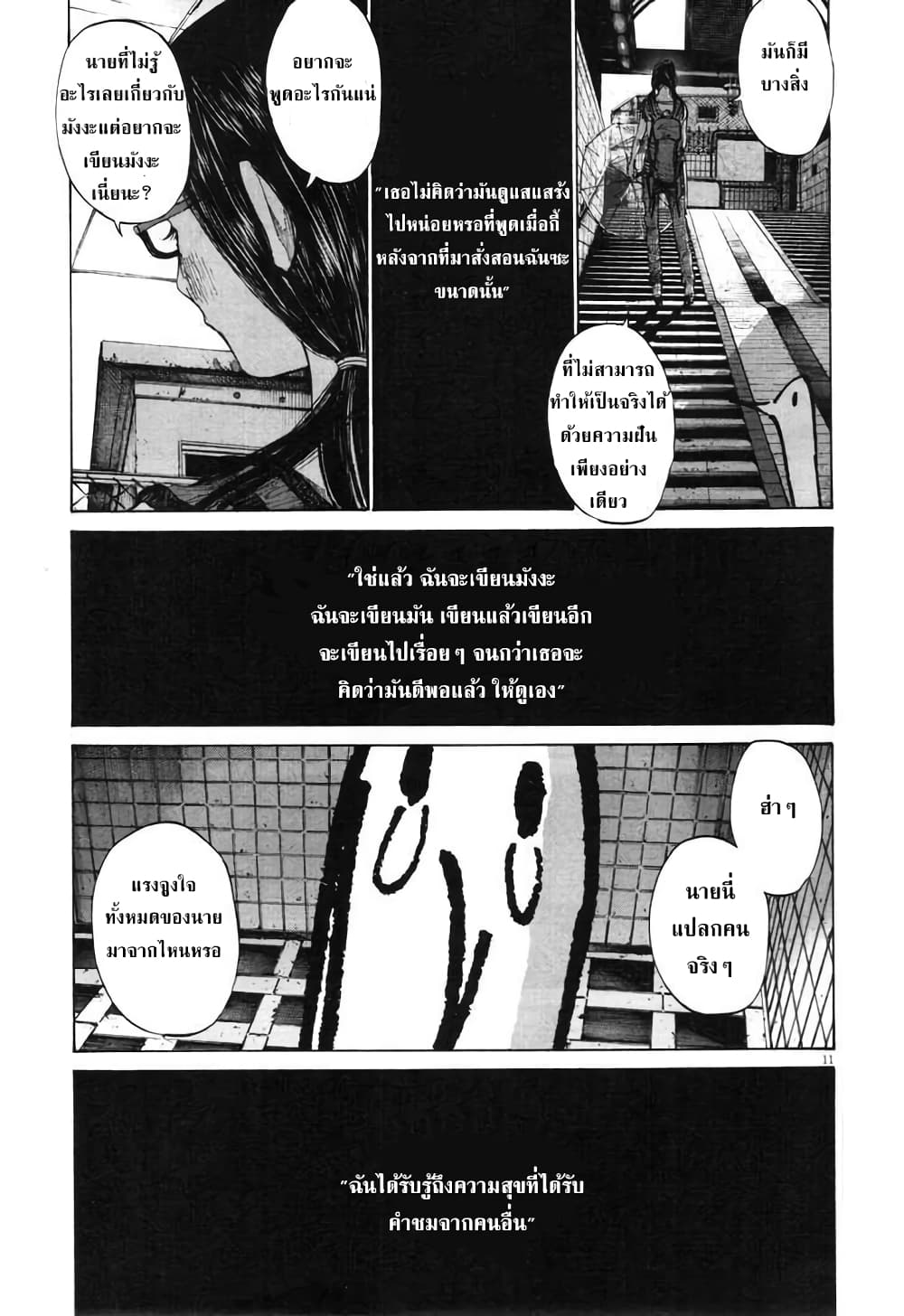 Oyasumi Punpun page 9